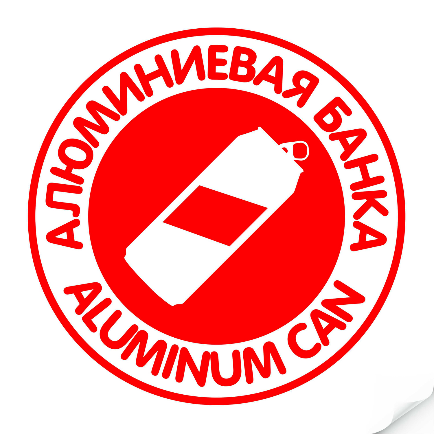nakleyka_alyuminievaya_banka_krasnaya_kruglaya.jpeg
